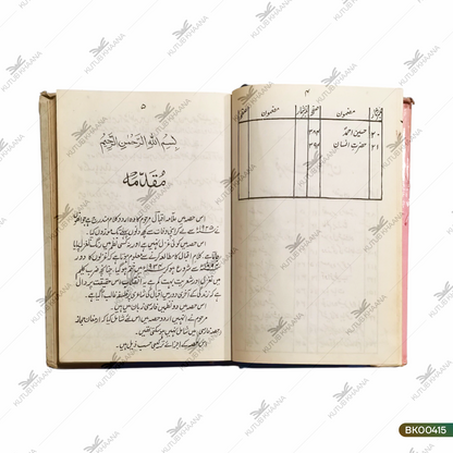 Armaghan e Hijaaz