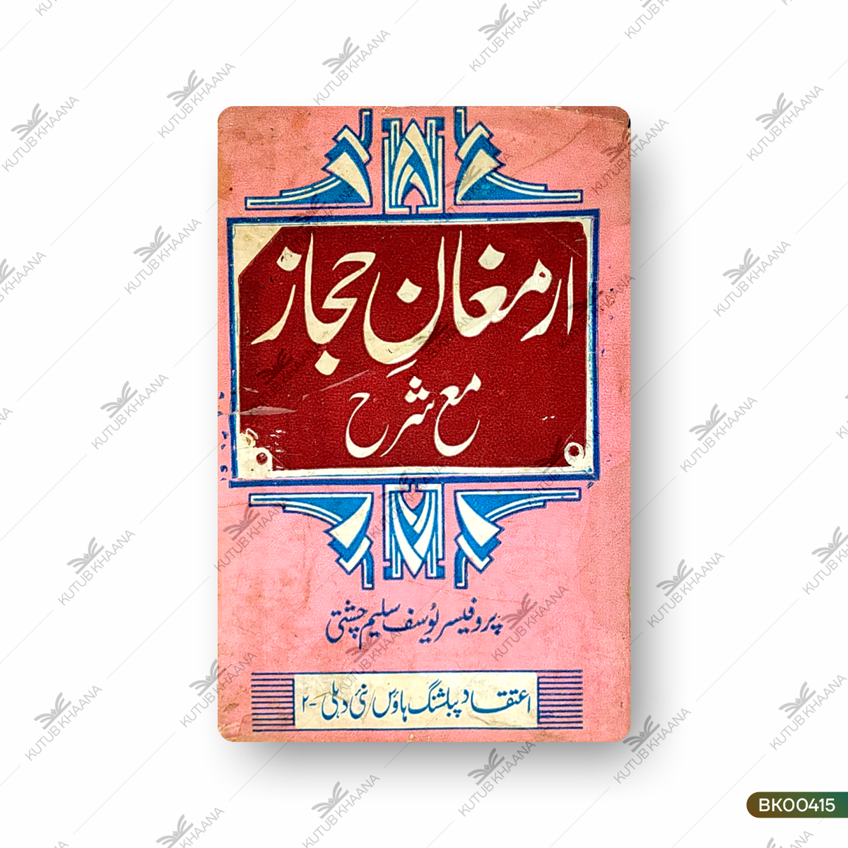 Armaghan e Hijaaz