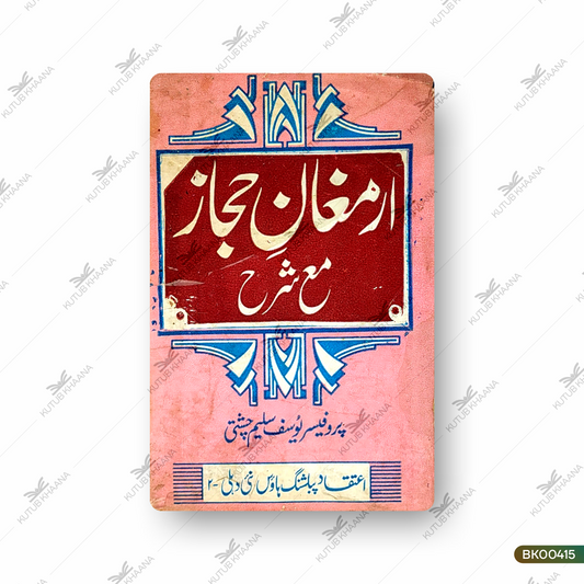 Armaghan e Hijaaz