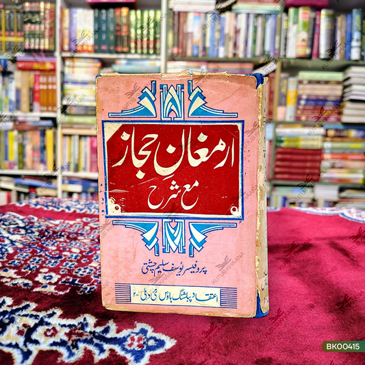 Armaghan e Hijaaz