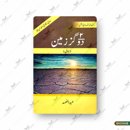 Do Gaz Zameen (Novel)