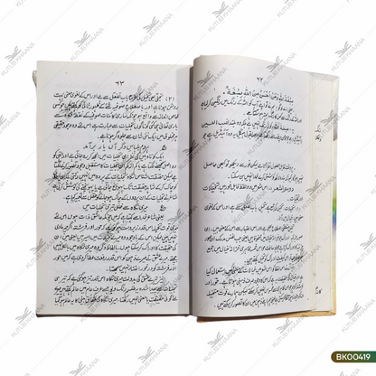 Baal e Jibreel