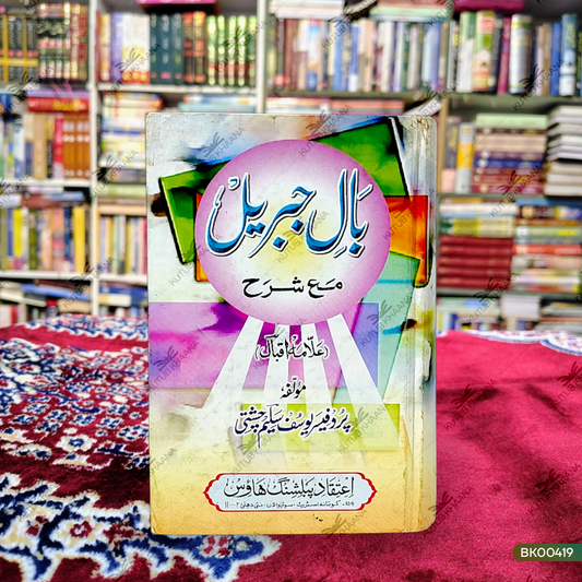 Baal e Jibreel