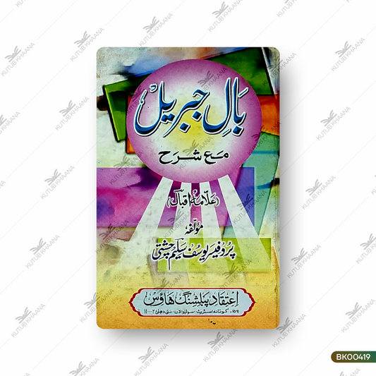 Baal e Jibreel