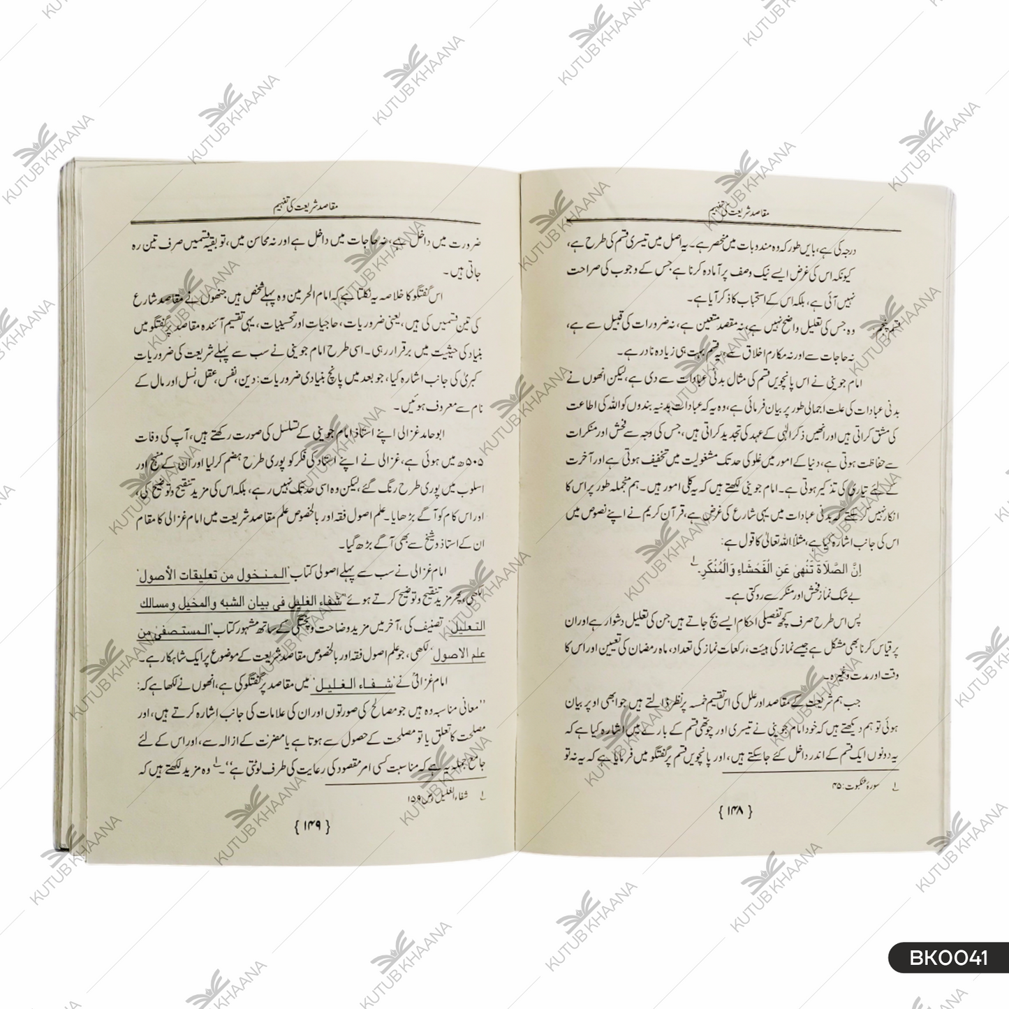 Maqasid Shariyat Ki Tafheem
