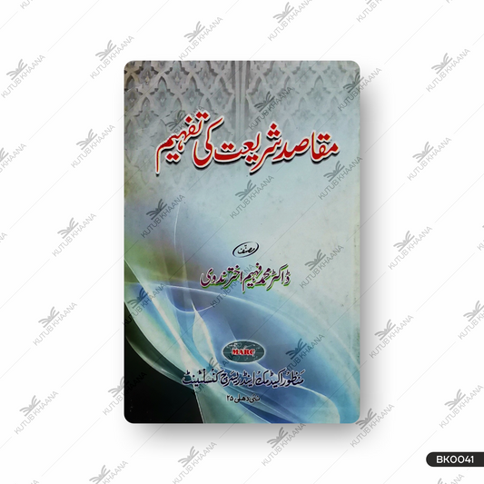 Maqasid Shariyat Ki Tafheem
