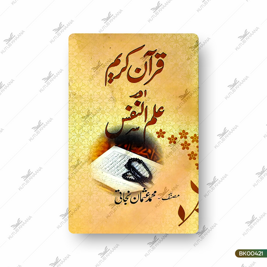 Qur'an Kareem Aur Ilm un Nafs
