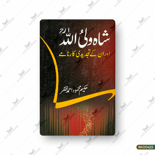 Shah Waliullah Aur Un Ke Tajdeedi Karname