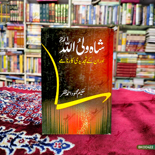 Shah Waliullah Aur Un Ke Tajdeedi Karname