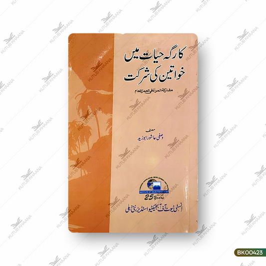 Kaarga Hayat Mein Khwateen Ki Shirkat