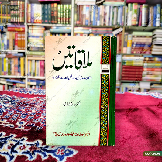Mulaqatein (Beeswin Sadi Ki Chand Mumtaz Shakhsiyaat Se Interviews)
