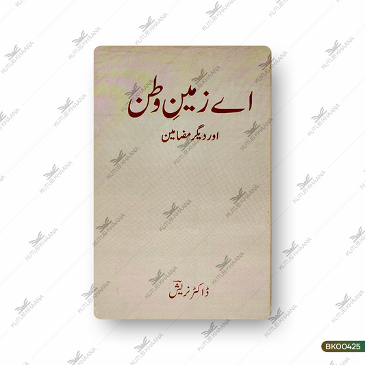 Aye Zameen e Watan aur Deegar Mazameen