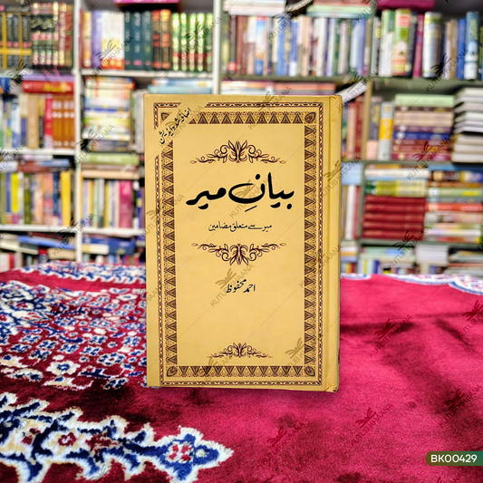 Bayan e Meer
