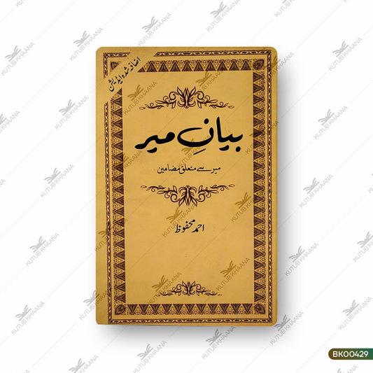 Bayan e Meer