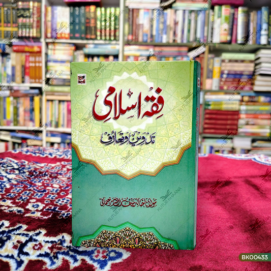 Fiqh Islami - Tadween Wa Ta'ruf