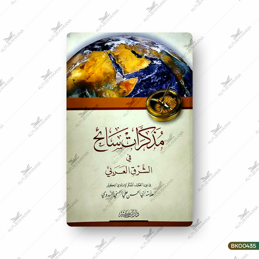 Muzakkirat-e-Saih fish-Sharqil Arabi
