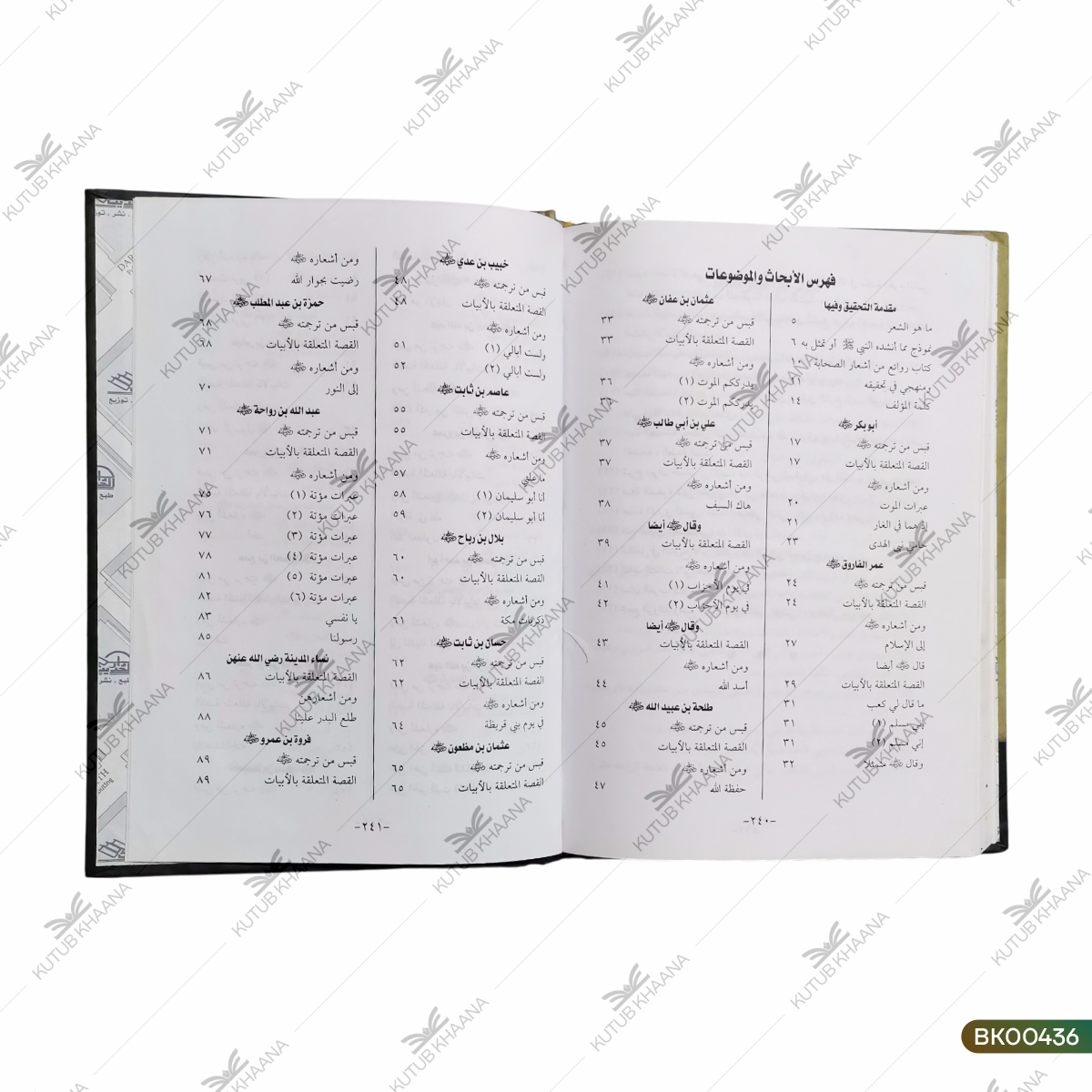 Rawaiyu Min Ashaar As Sahaba