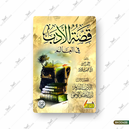 Qissatul Adab Fil Aalam