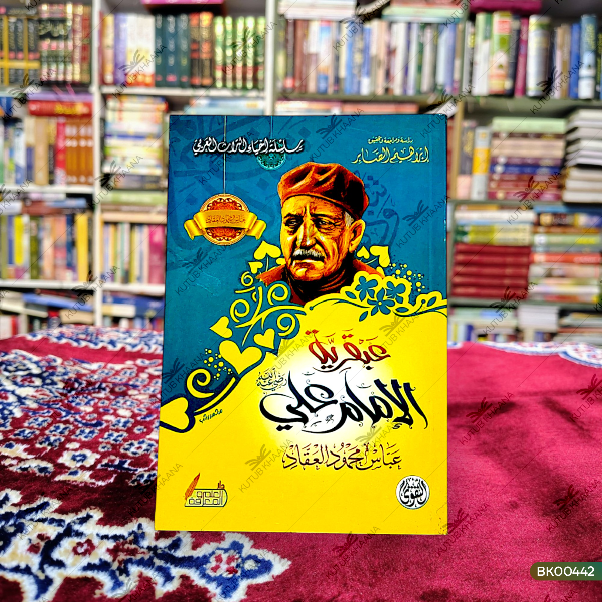 Abqariya Imam Ali