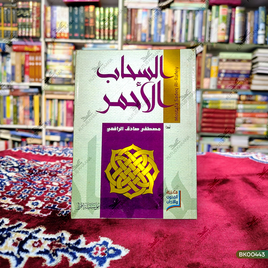As Sahabul Ahmar