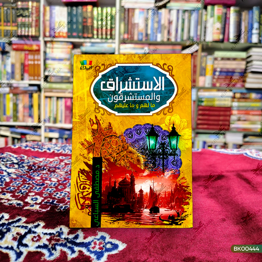 Alistashraq Wal Mutashriqoon Maa Lahum Wama Alaihim