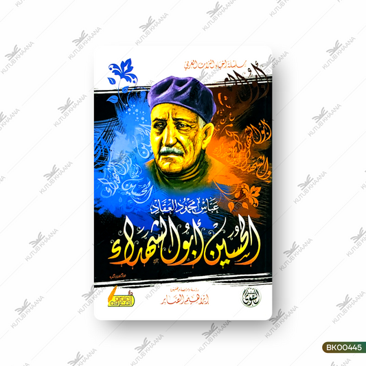 Al Husain Abush Shuhada