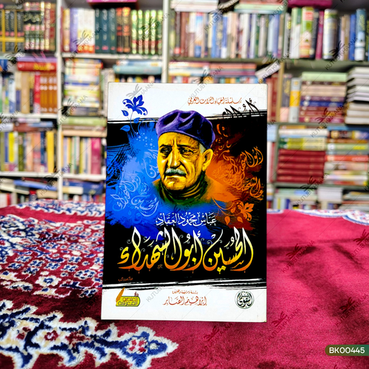 Al Husain Abush Shuhada