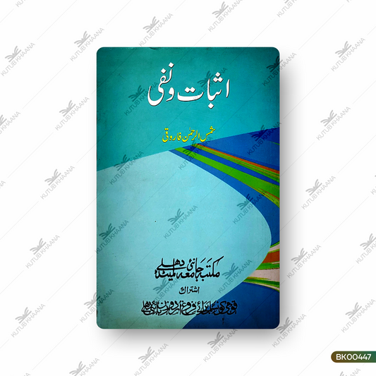 Asbat wa Nafi