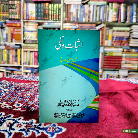 Asbat wa Nafi