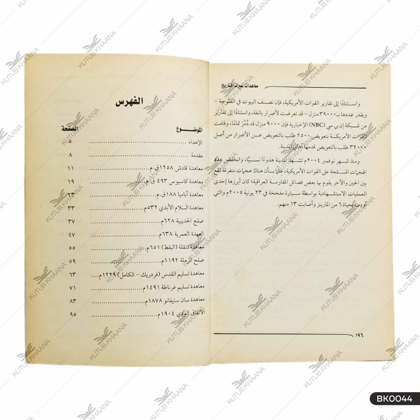 Muahdate Ghairat Tareekh