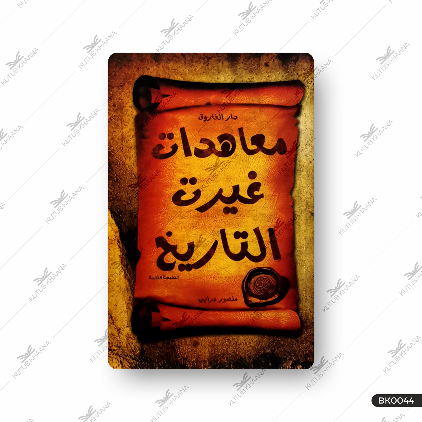 Muahdate Ghairat Tareekh