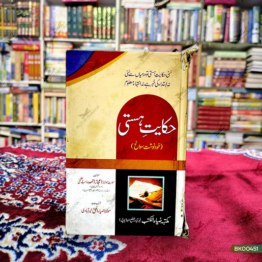 Hikayat e Hasti (Khud Noosht Sawaneh)