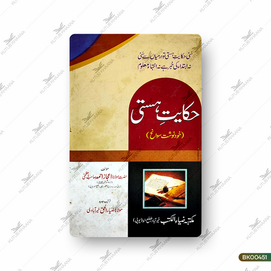 Hikayat e Hasti (Khud Noosht Sawaneh)