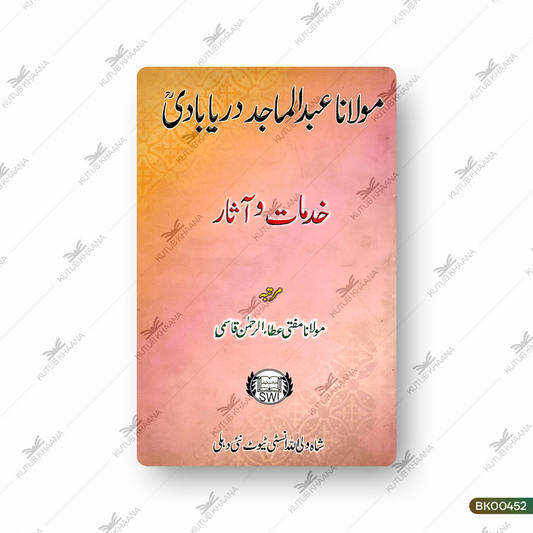 Maulana Abdul Majid Dariyabadi - Khidmat Wa Aasar