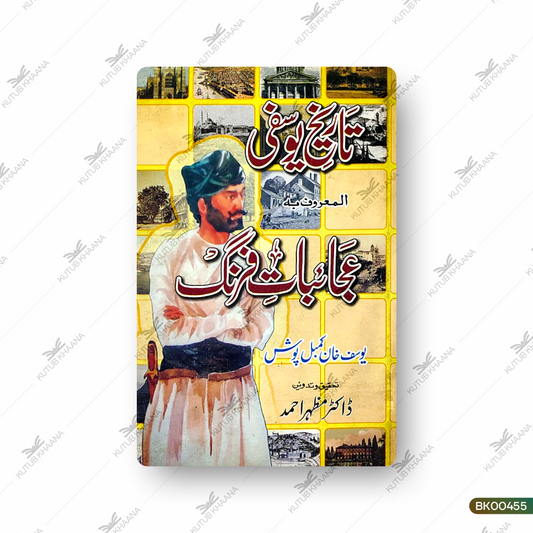 Tareekh e Yusufi - Ajaibat e Firang