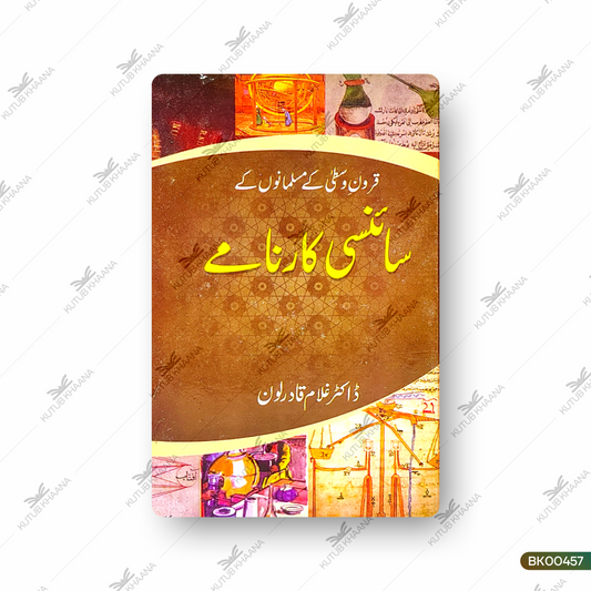 Quroon e Wusta Ke Musalmano Ke Sciencei Karname