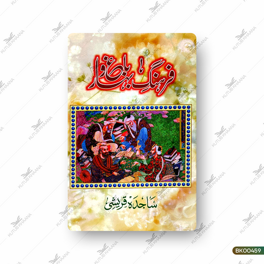 Farhang e Bagh o Bahar