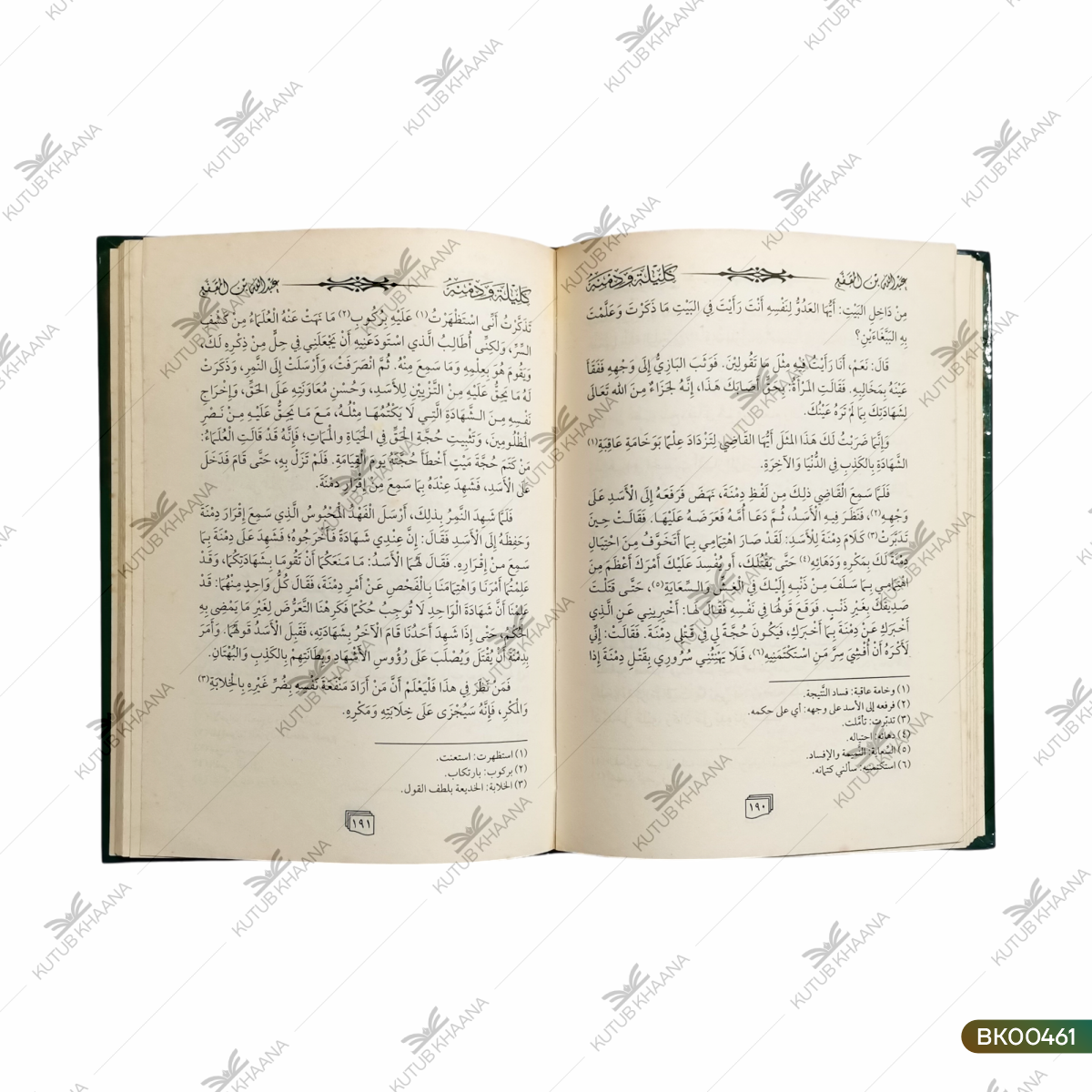 Kitab Kaleela Wa Damna