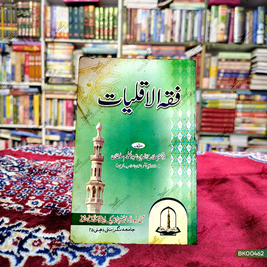 Fiqh Al Aqliyat