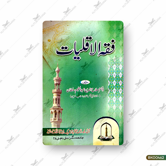 Fiqh Al Aqliyat