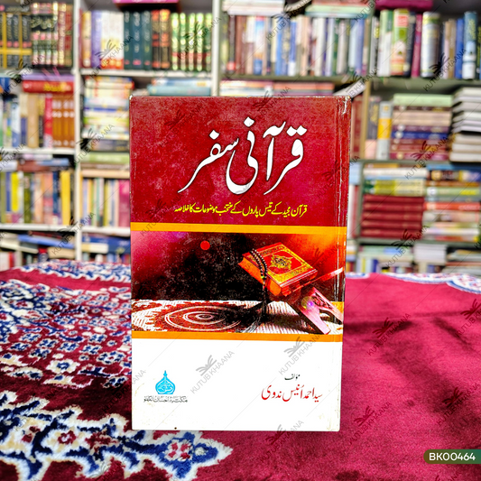 Qurani Safar - Quran Majeed Ke Tees Paaron Ke Muntakhab Mauzooaat Ka Khulasa