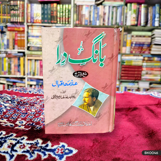 Bang-e-Dira