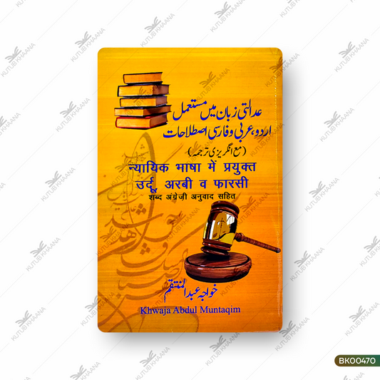 Adalati Zaban Mein Musta'mil Urdu, Arabi wa Farsi Istalahat