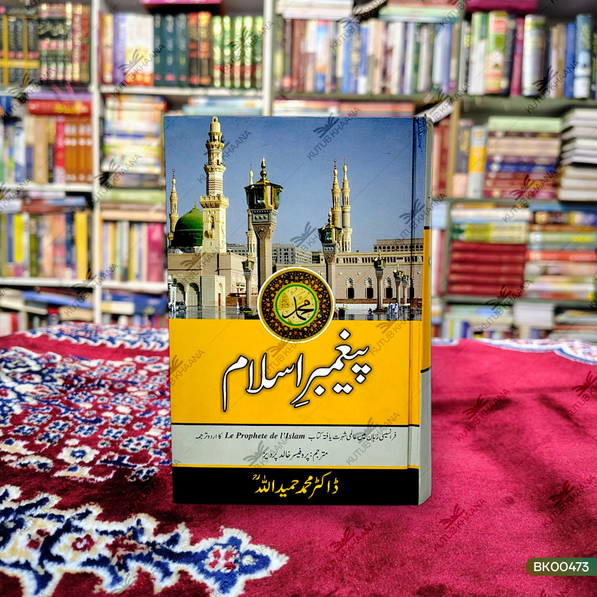 Paighambar e Islam