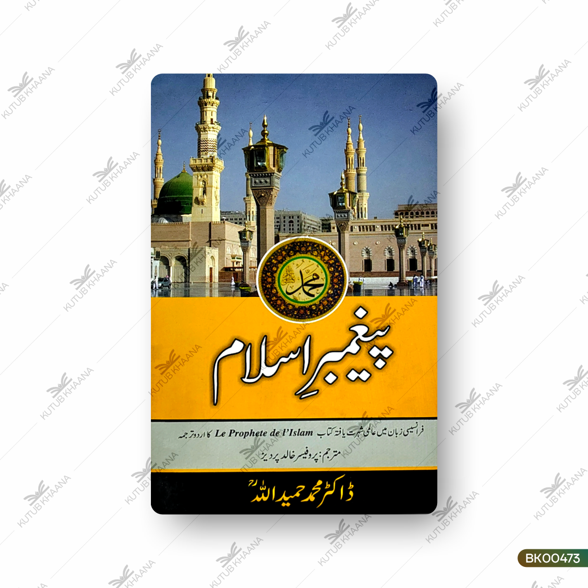 Paighambar e Islam