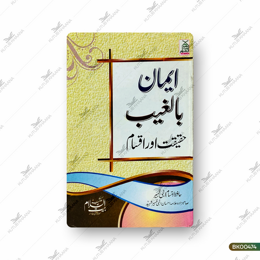 Iman Bil Ghaib - Haqeeqat aur Aqsaam