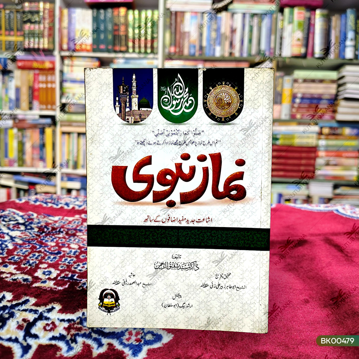 Namaz e Nabavi