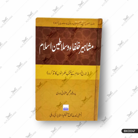 Mashahir Kholafa Wa Salateen-e-Islam