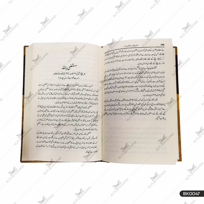 Mashahir Kholafa Wa Salateen-e-Islam