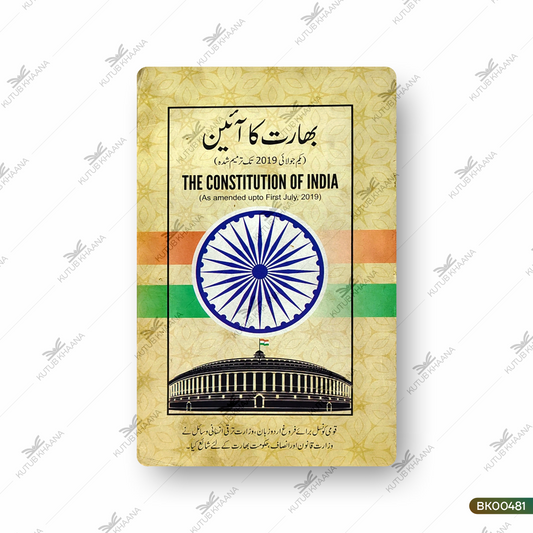 Bharat Ka Aeen